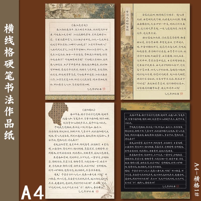 A4 Hard Pen Calligraphy Paper with Horizontal Lines, Vintage Style, Thickened 120g, Competition-Specific National Ancient Style Writing Creation