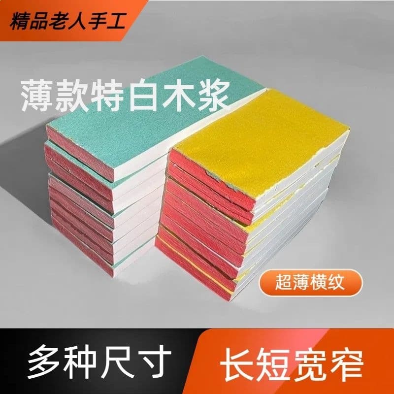Handmade DIY Pure Wood Pulp Extra White Thin Rolling Paper, Horizontal Grain Draft Paper, Thin Single Color Manual Rolling Paper