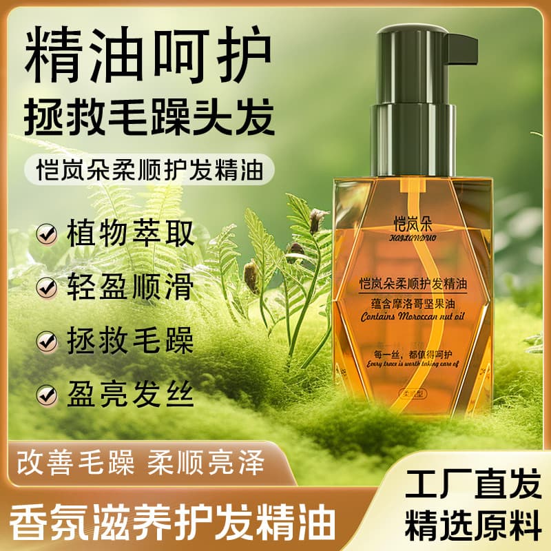 No-Rinse Perfume Moroccan Hair Care Oil Argan Oil Nourishing Smooth Hair Treatment