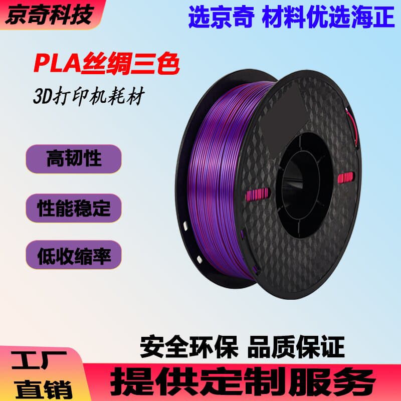 Silk Multicolor 3D Printer Filament PLA Silk Single/Tricolor Black Blue Purple Gradient 1.75mm High-Speed Printing