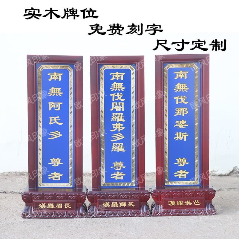 Eighteen Arhats Offering Plaques, High-End Solid Wood Rosewood, Factory Direct Sales