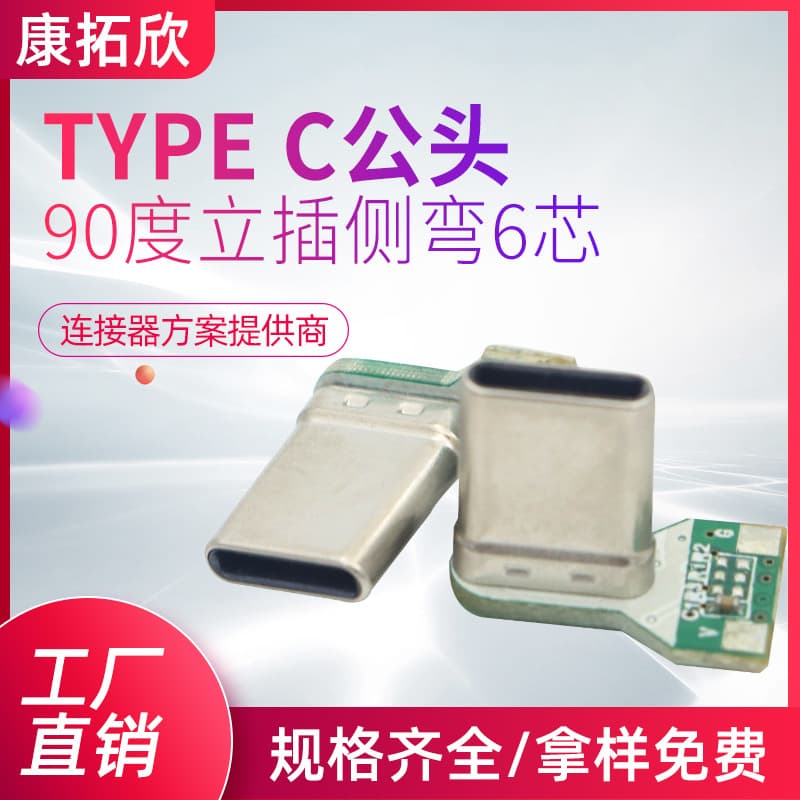 TYPE C Male 90-Degree Right Angle Side Bend 6-Core Solder Point USB Data Cable for Fast Charging Phone