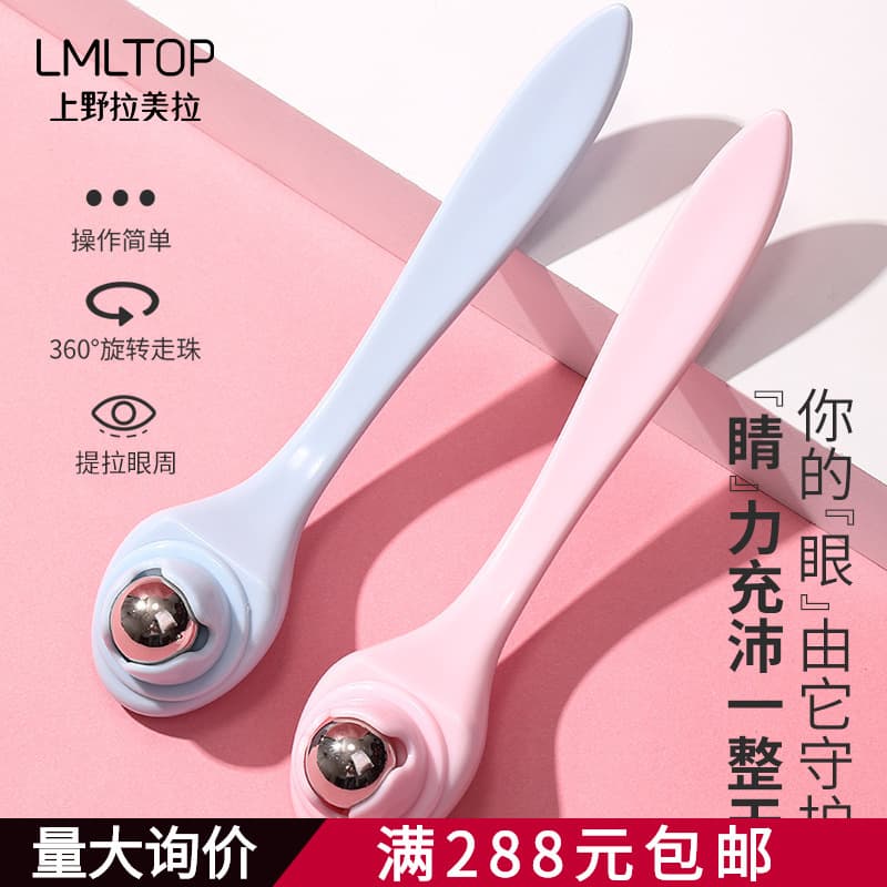 LMLTOP Roller Ball Eye Massager Eye Bags Dark Circles Eye Cream Auxiliary Tool Massage Stick M1059
