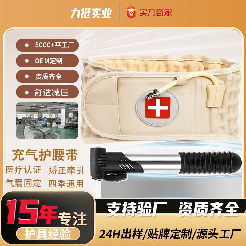 Popular Lumbar Support Belt for Men and Women with Fixed Traction, Pressure Relief, and Inflatable Airbag