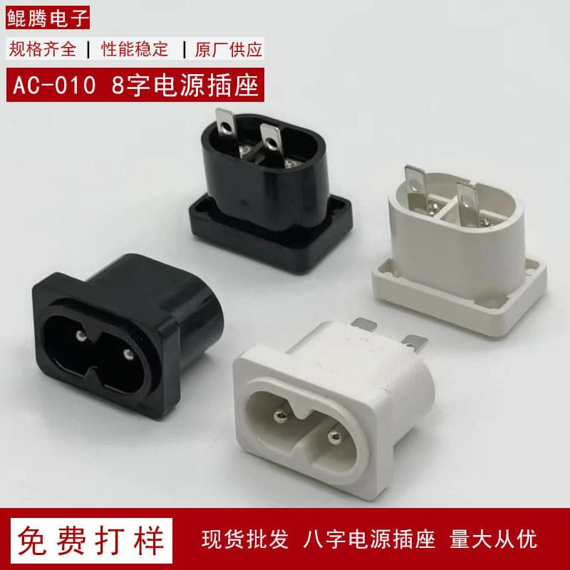 AC-010 Socket Factory In Stock Wholesale 8-Shaped Socket Full Copper Pin Power Socket Figure-8 AC Socket