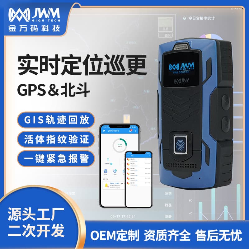 Jinwanma Fingerprint Real-Time Patrol System Voice Navigation Patrol Machine 4G Remote Transmission Patrol Device