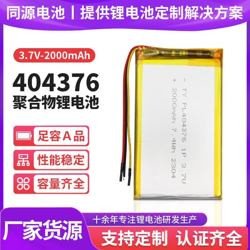404376 Polymer Lithium Battery 2000mAh Soft Pack Battery for Electronic Toy Gun Bluetooth Headset Smart Wearable
