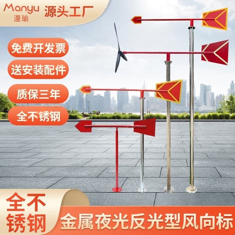 Stainless Steel Weather Vane Luminous Reflective Outdoor Rotating Anemometer Industrial Metal Standard Pole Passed Safety Inspection
