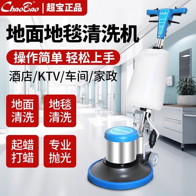 Chaobao Multi-Function Floor Scrubber Floor Waxing Machine Carpet Floor Cleaning Polisher Push-Type Floor Washer A002