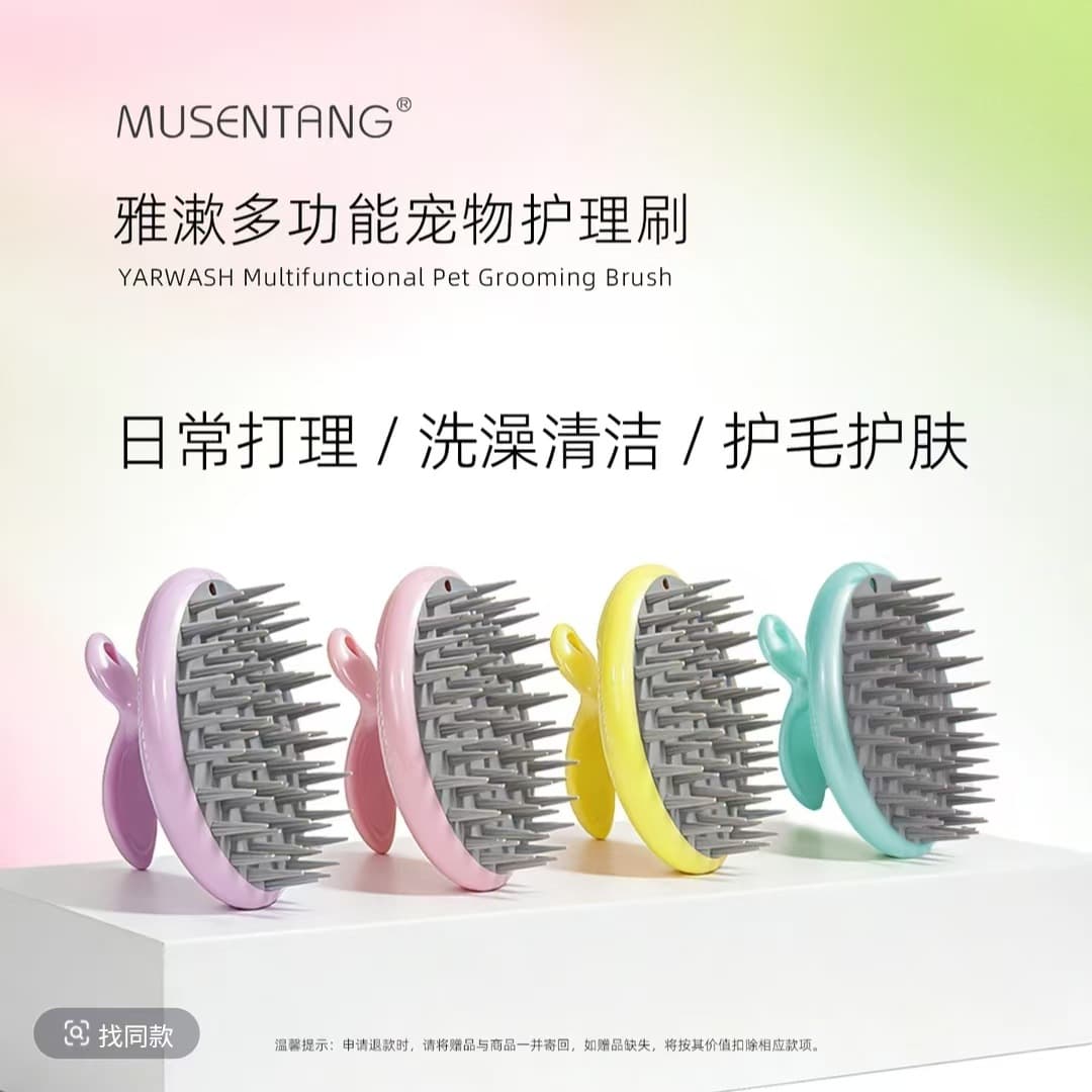 Pet Grooming Tool - Musentang Yashu Bathing Brush for Dogs and Cats, Removes Loose and Shedding Hair, Deep Cleans Dandruff and Oil