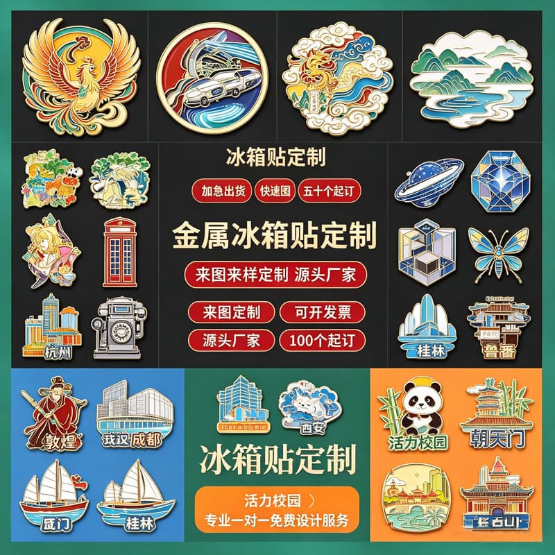 Custom City Metal Fridge Magnet Souvenir Travel Commemorative Gift Logo Corporate Promotion Fridge Magnet