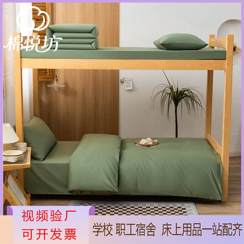 Solid color cotton dormitory three-piece military green employee single bedding set six-piece pure cotton bedding complete set