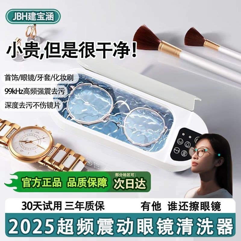 Home Ultrasonic Eyeglass Cleaner Cleaning Tool for Dentures, Makeup Brushes, Jewelry, Contact Lenses