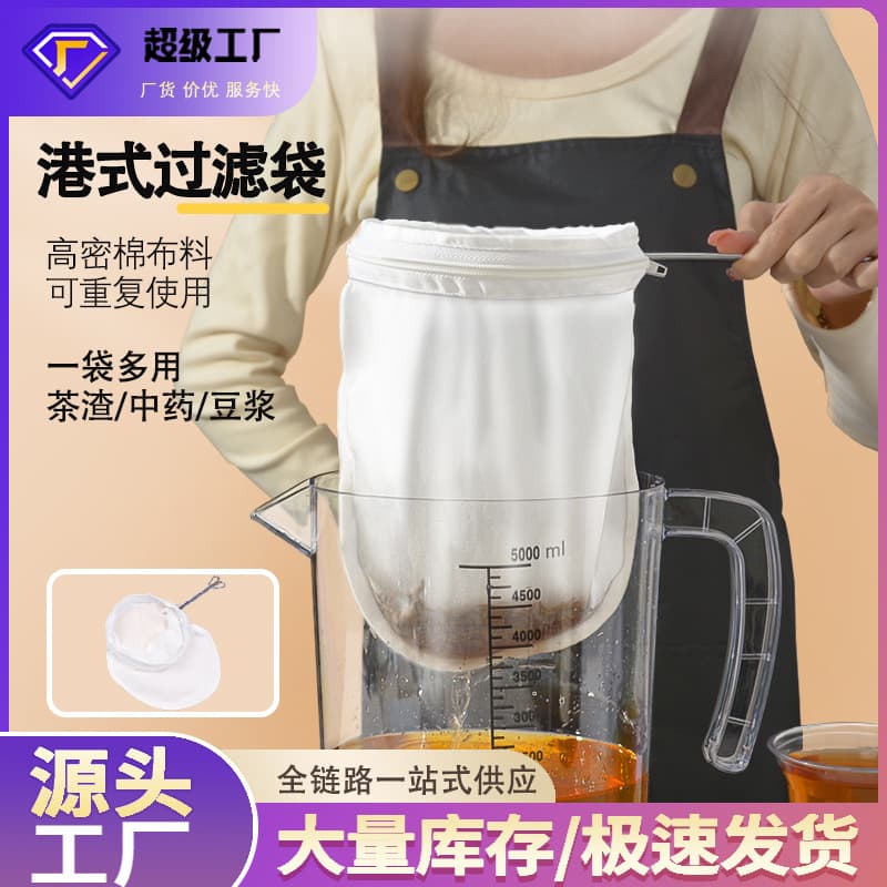 Hong Kong-Style Milk Tea Filter Bag with Steel Ring, Pull Tea Bag, Stocking-Style Brewing Bag, Tea Filter Mesh, Wholesale