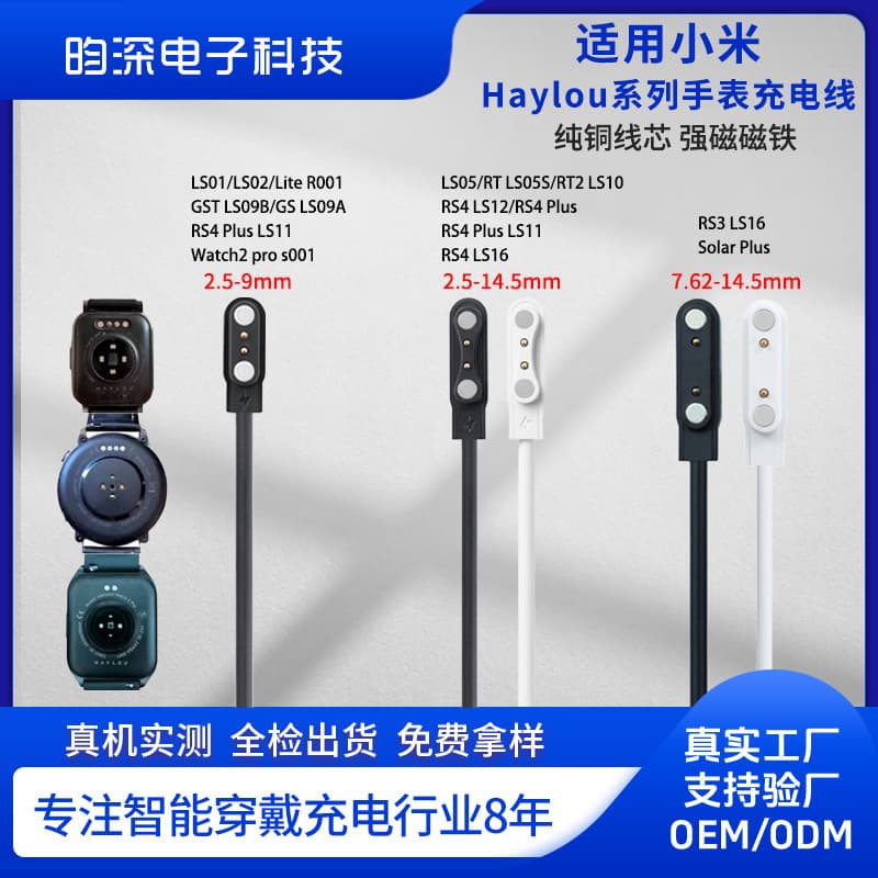 Suitable for Xiaomi Ls05S Haylou Rt2 Watch Charging Cable Hey Watch Rs3 Ls02 Charger Ls01