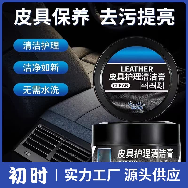 Household powerful leather cleaning and care cream, leather sofa and leather goods cleaning cream, multi-purpose stain remover, no water required.