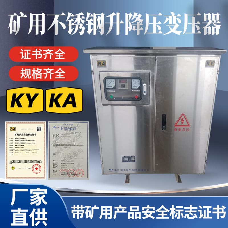 Long-Distance Tunnel Mining Step-Up/Step-Down Stainless Steel Transformer 1140V/660V to 440V/380V/220V 100K