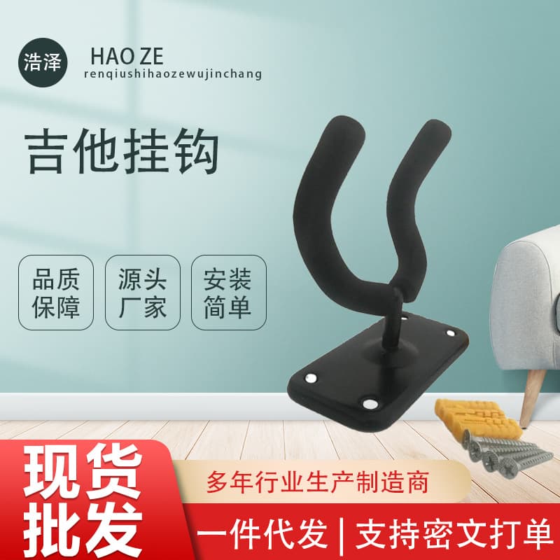 Guitar Hook Guitar Wall Mount Erhu Ukulele Hulusi Hanger Instrument Accessories Hook Wholesale