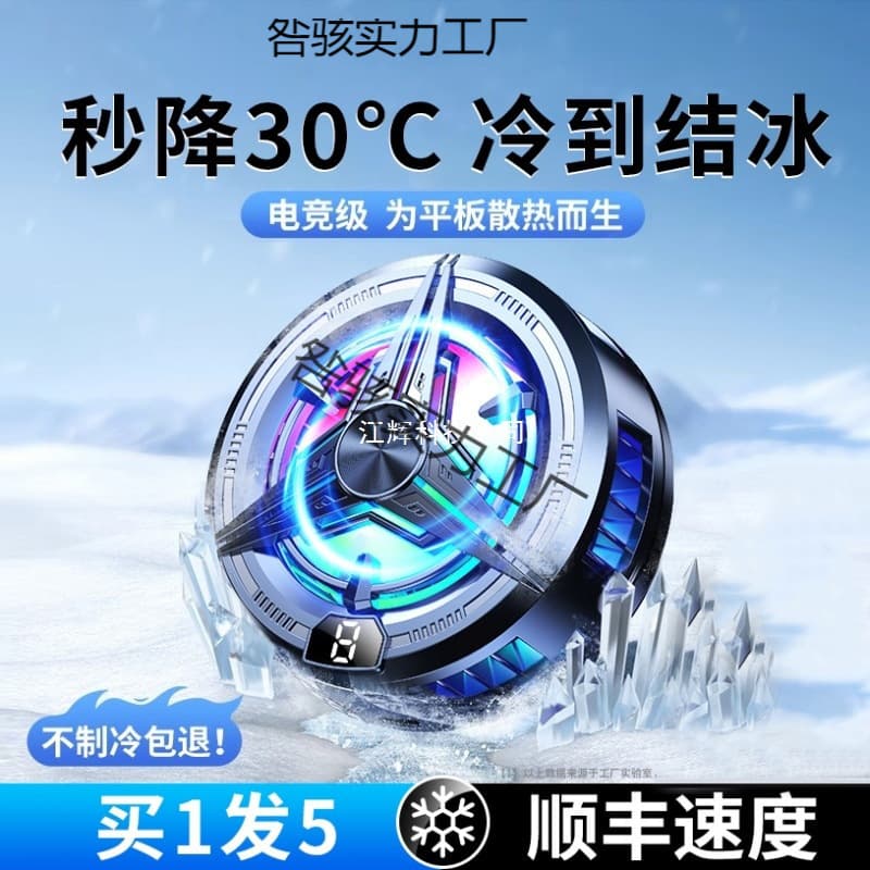 Ice Seal - Black Shark Cooling Magnetic Cooler for Phone, Silent Semiconductor Refrigeration New Model