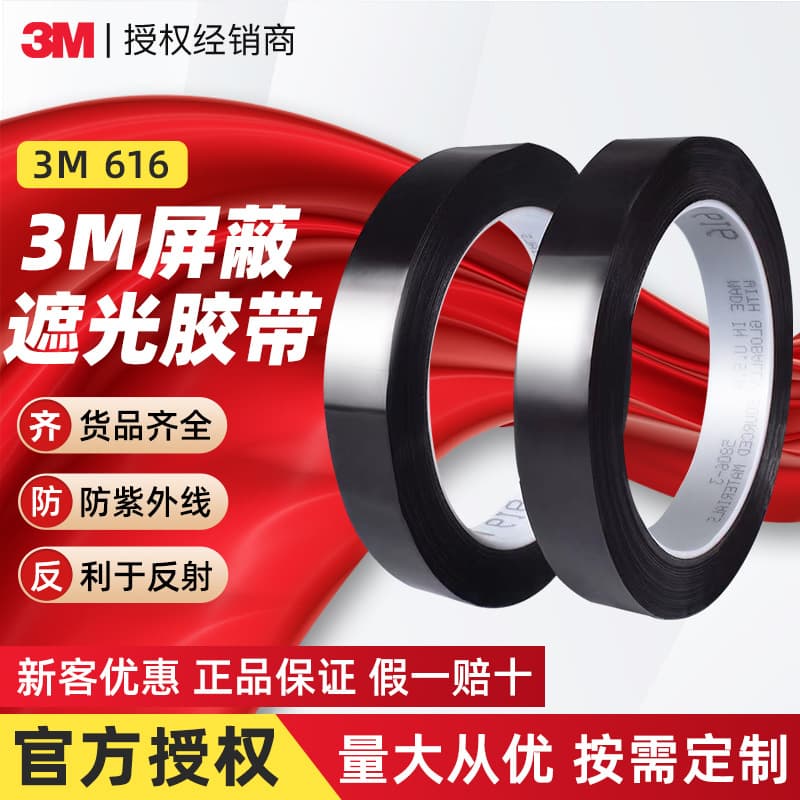 3m616 Light-Blocking Film Tape Circuit Board Test Printing Tape Screen Light-Blocking High Temperature Resistant 3m616 Tape