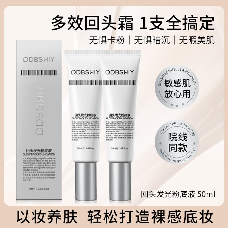 Douyin's same style return cream luminous liquid foundation that does not take off makeup and does not stick to powder, isolation, concealer, multi-effects, one-generation hair
