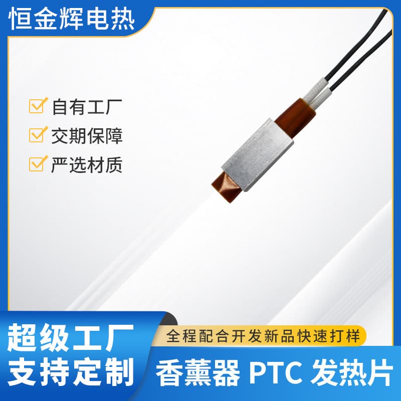 Aroma diffuser ceramic PTC heating element, thermos cup heating core, electric heating sheet accessories, custom processing manufacturer supply