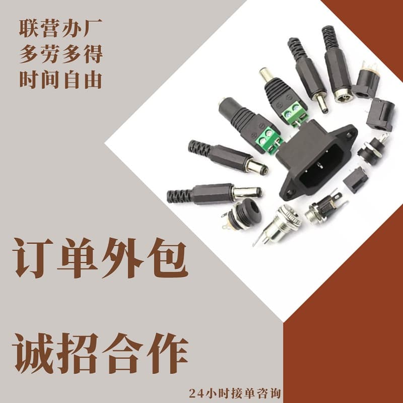 Outsourced manual work for home-based order acceptance, product processing, assembly tasks, electronic cooperation, and recycling.