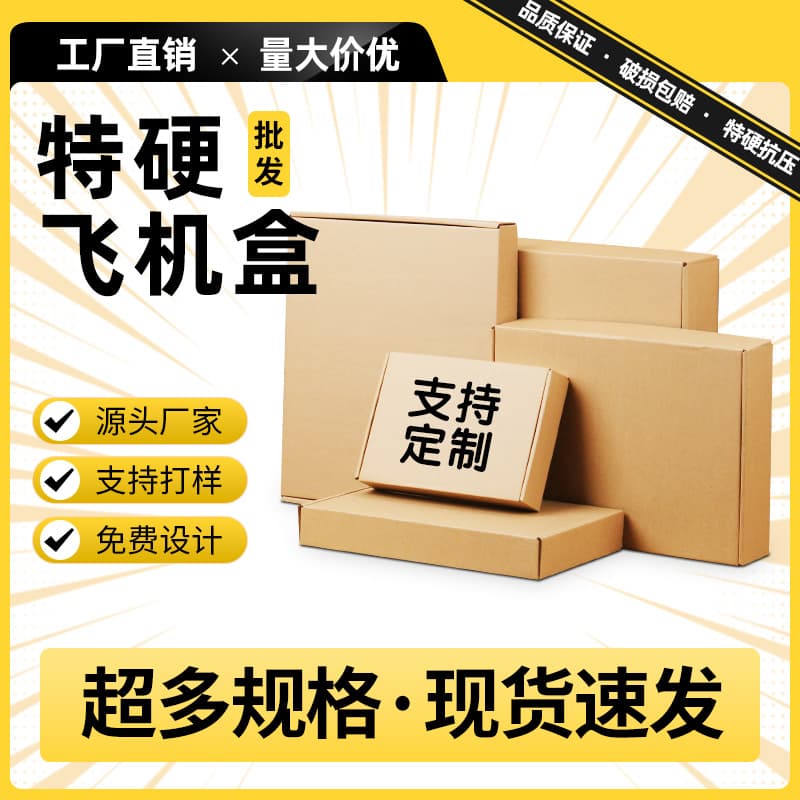 Mailer boxes express ready-made cardboard boxes wholesale free shipping pressure-resistant card clothing packing boxes extra rigid packaging boxes logo