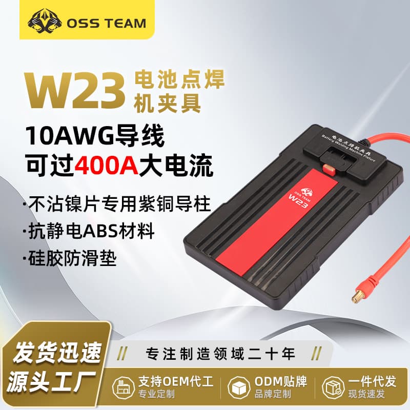 OSSTEAM W23 Battery Spot Welder Cell Non-Stick Nickel Strip Auxiliary Anti-Static Spot Welding Fixture