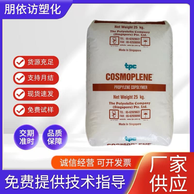 PP Singapore Polyolefins AZ564 AZ191 AZ864, High Impact High Fluidity Polypropylene, Food Grade PP