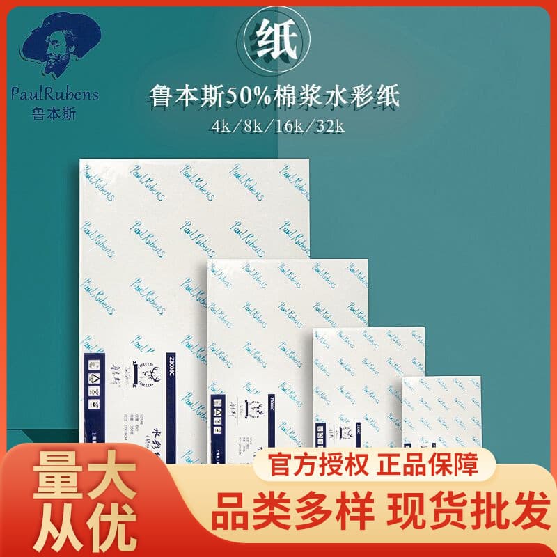 Rubens starry sky watercolor paper 300g medium thick and fine grain double-sided texture 32K/16K/8k/4K for beginners