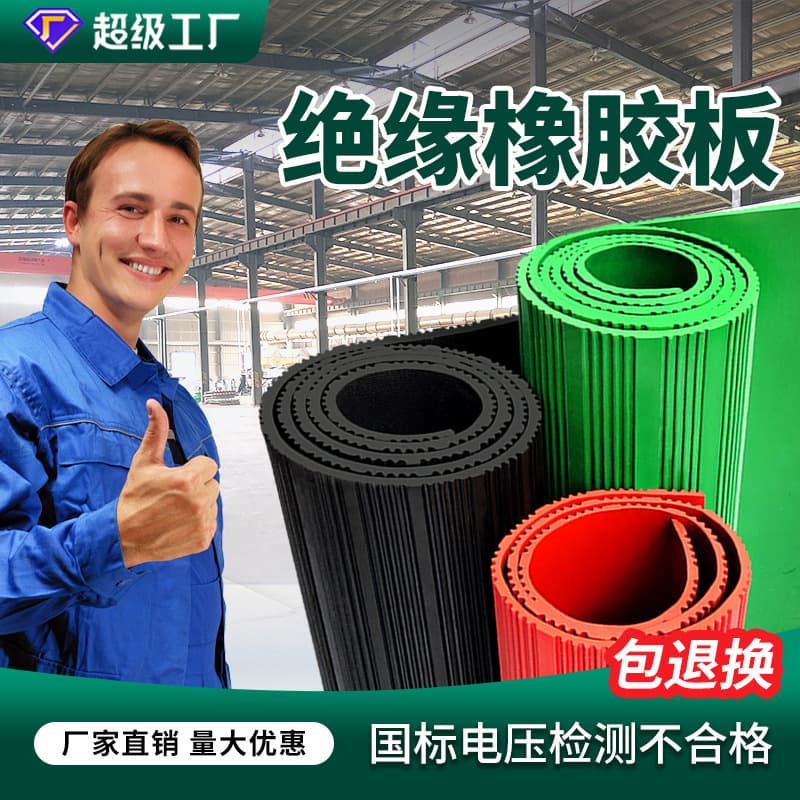 Zhongxiang HG/2949-2023 Black Insulated Rubber Mat, 8mm 25kV National Standard Voltage, High-Voltage Insulated Rubber Sheet
