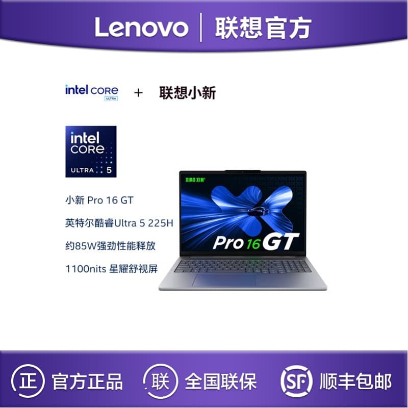 Lenovo Xiaoxin Pro16GT 2025 Ultra5 225H 32G 1T AI Yuanqi Lightweight Laptop