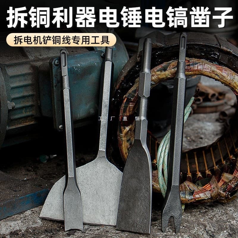 Copper removal tools: electric picks, electric hammers, copper scrapers, old and scrap machine chisels, flat chisels, and fork-shaped copper wire removers.