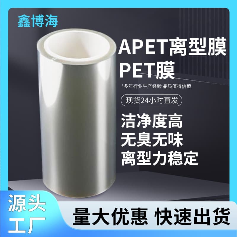 175UA PET transparent matte blister release film, 3D printer FEP fluorinated release film, waste removal film wholesale