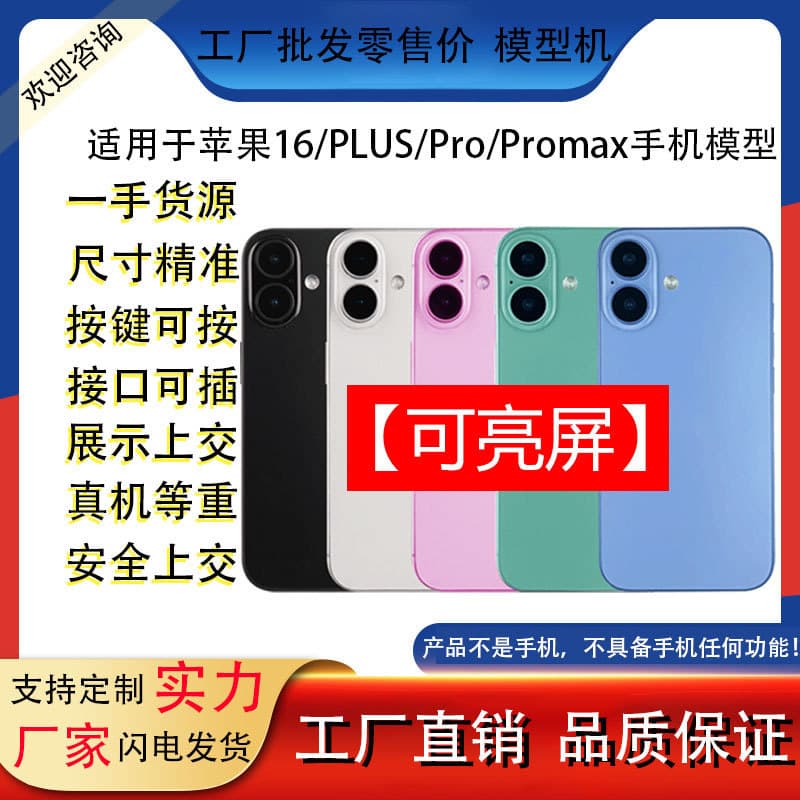For Apple 16, 16 Pro Max Simulation Phone Model Toy Counter Display with Light-up Screen 16 Pro