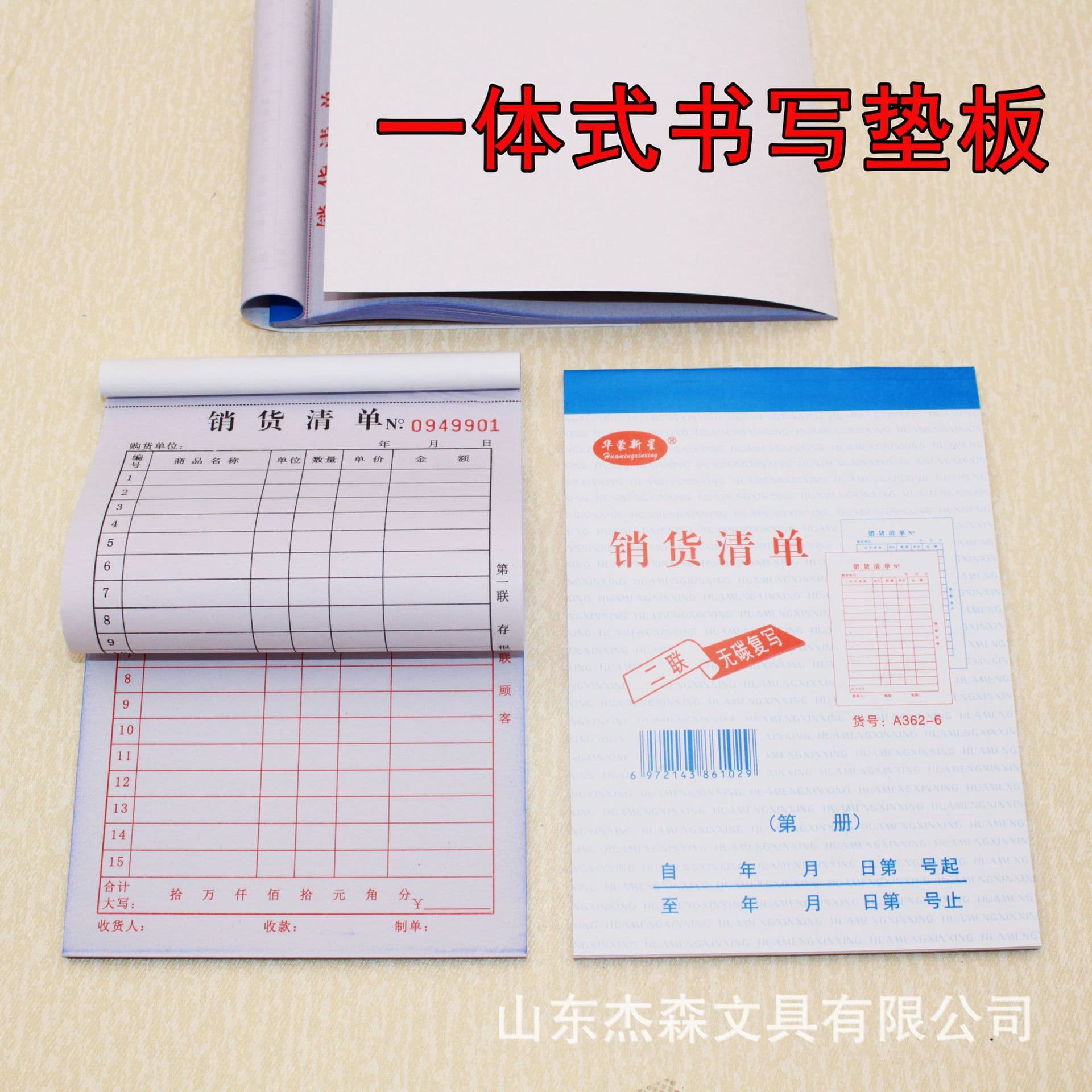 Sales list of 36K double-folding pads; 20 sets of carbonless automatic copy financial vouchers with integrated pads.