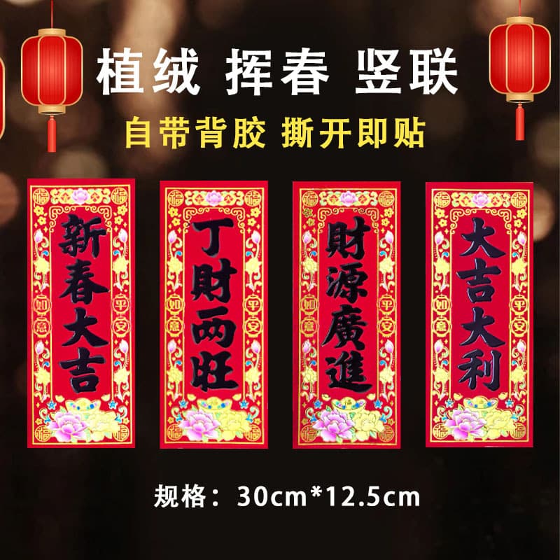 With adhesive backing flocking black gold font four-character Chunhui door painted door strips flocking high quality high-end Hui Chun 2026