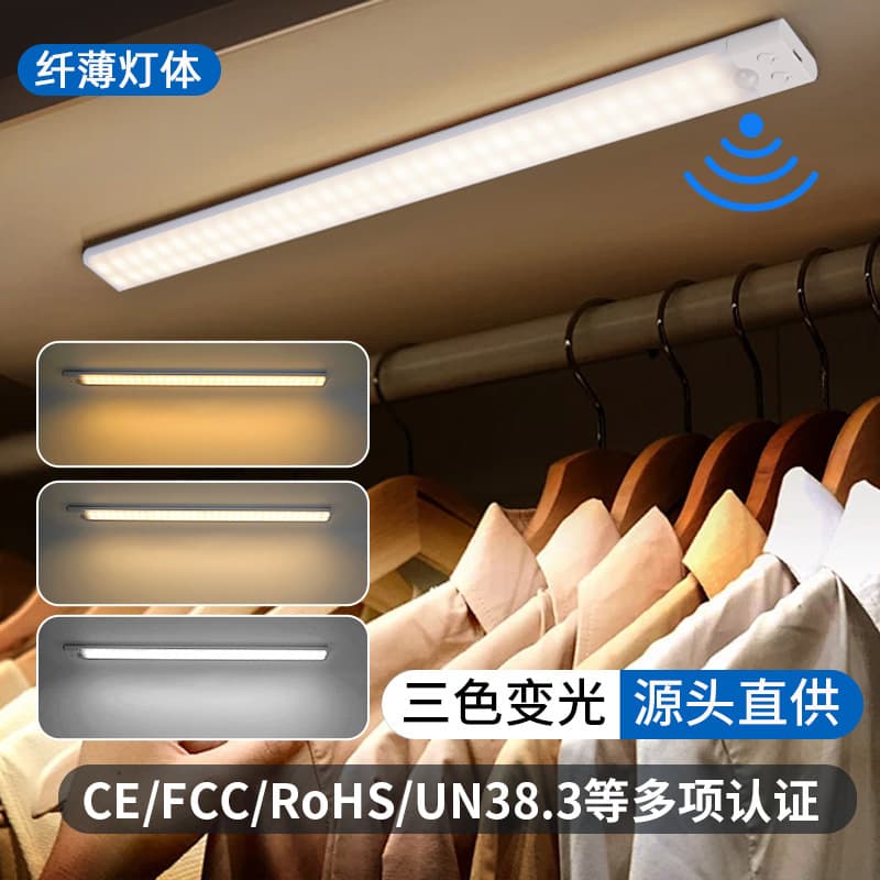 Three-color LED ultra-thin cabinet light, intelligent human body sensor light, night light, strip atmosphere light, bedroom wine cabinet light strip