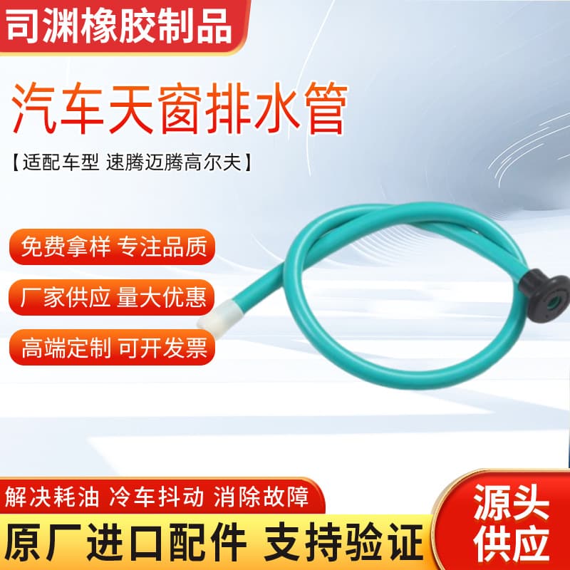 Car Sunroof Drain Hose Custom OEM Wholesale Compatible Saguan Magotan Golf Odorless Silicone Tube Accessories