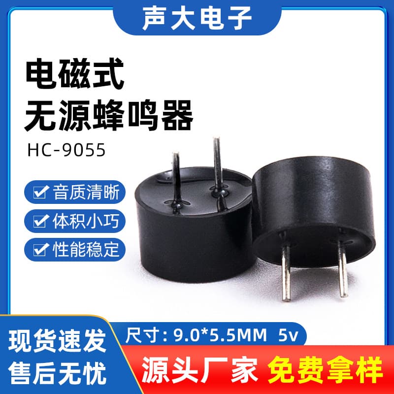 9055 Passive Buzzer, 9*5.5mm Electromagnetic Buzzer, 16 Ohm Environmentally Friendly High-Temperature Resistant Buzzer Manufacturer