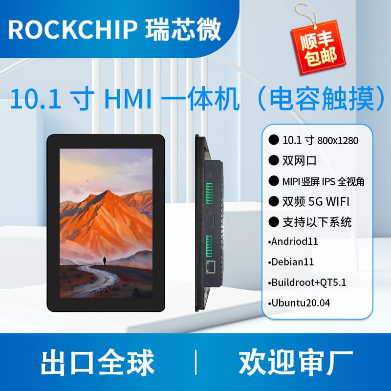 HMI All-in-One Android Capacitive Touchscreen 10.1-inch Fanless Silent Tablet Rockchip RK3576 Rongpin