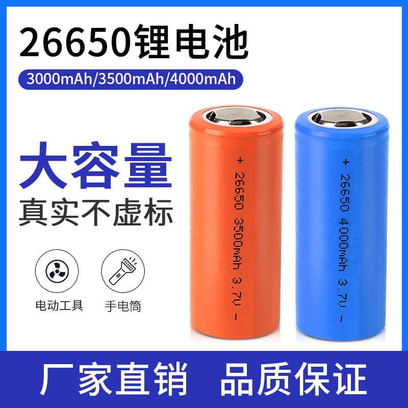 26650 Lithium Battery Power 5000mAh 3.7V Rechargeable for High-Power Flashlights Full Capacity A-Grade Lithium Battery