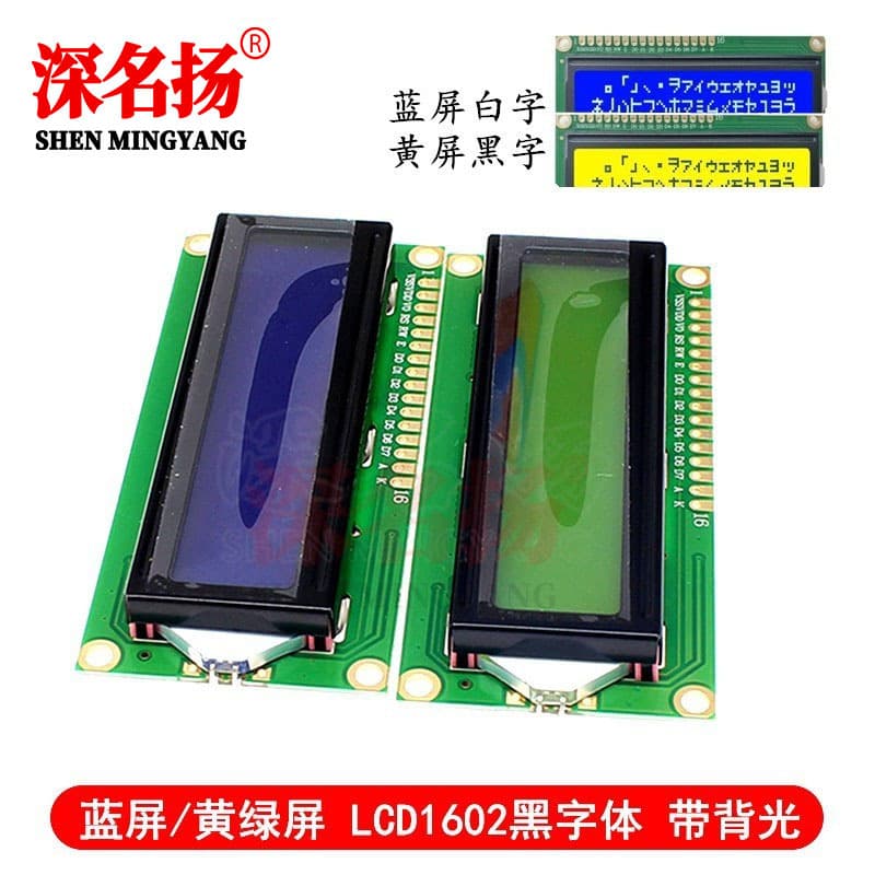 Blue screen/yellow green screen 1602 LCD screen LCD1602A LCD-1602-5V 5V black font with backlight