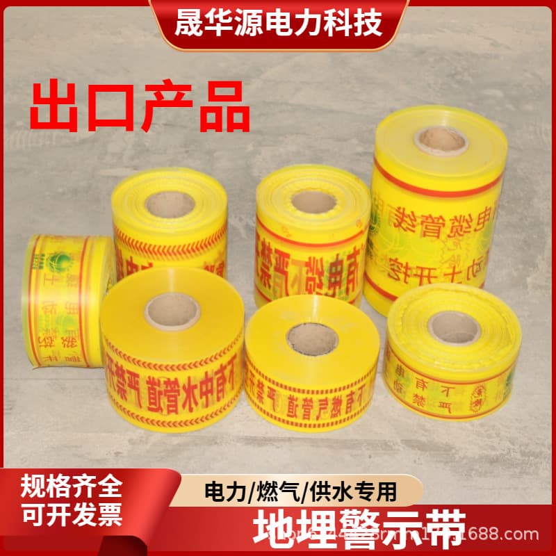 Buried warning tape for power cables, water supply, gas, fiber optics, and heat pipelines, detectable aluminum foil PE woven caution tape.