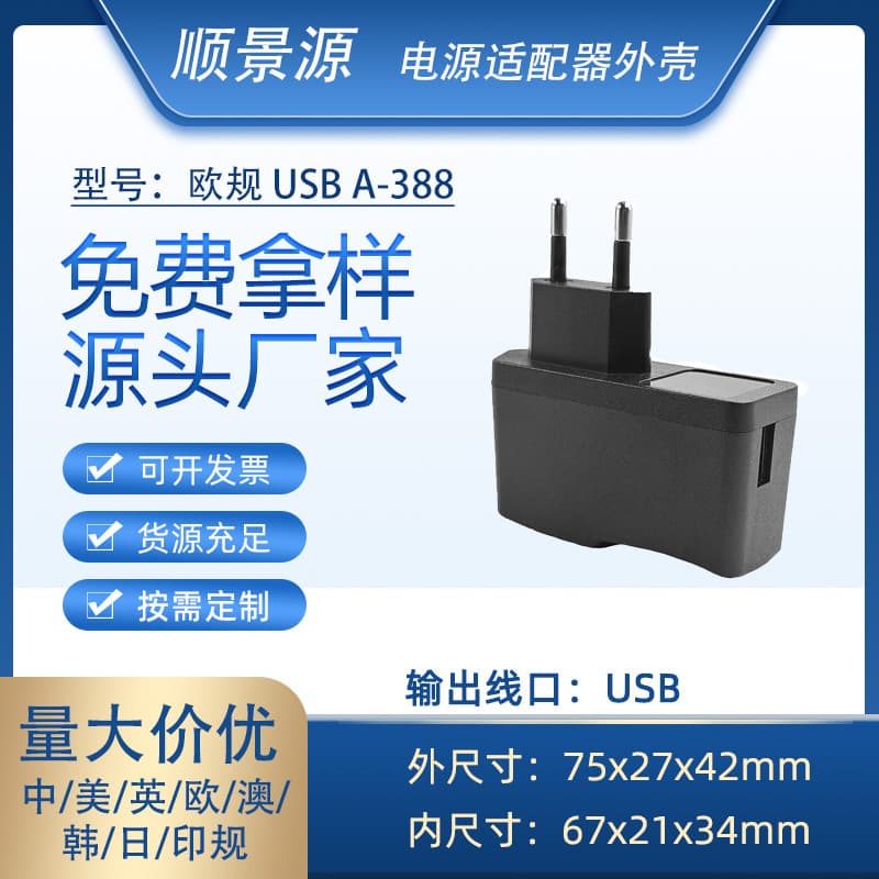 Power Adapter Shell Charger Case A-388 USB Switching Power Supply Plastic Shell ABS+PC