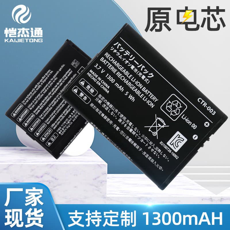 Nintendo Game Controller Battery CTR-003 New2DSll 3ds Compatible Lithium Battery High Capacity Long Life Game Console Battery