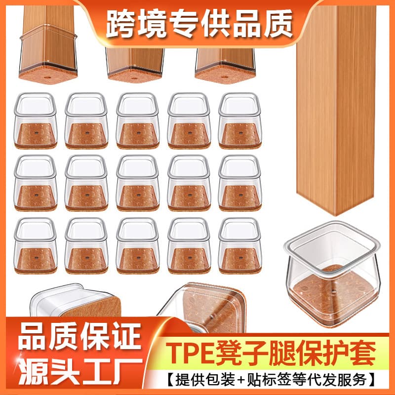 【Cross-Border Bestseller】Square Chair Leg Caps Thickened Chair Leg Protectors Silent Table and Chair Leg Pads