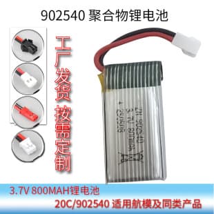 3.7V 800mAh Lithium Battery 20C High Rate Dual Protection Board Drone Accessories 902540 RC Battery
