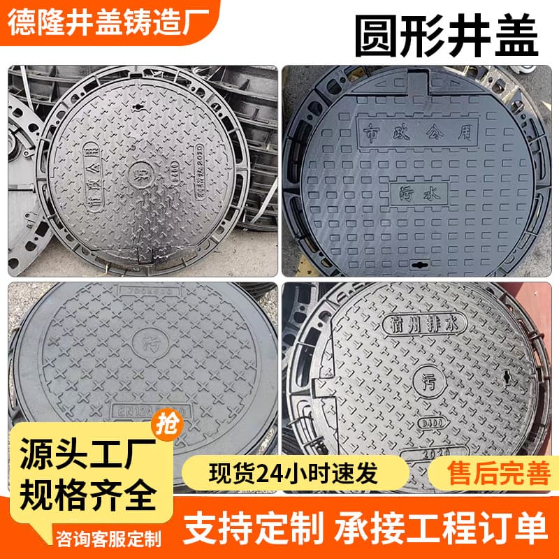 Ductile iron round manhole covers, municipal road heavy-duty trench cover plates, sewer waterproof cast iron cover plates, manufacturer wholesale.